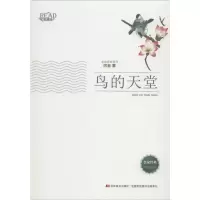 醉染图书鸟的天堂97875386972