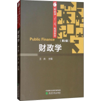 醉染图书财政学(第2版)9787514196375