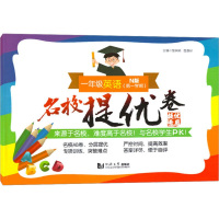 醉染图书名校提优卷9787560879680