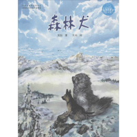 醉染图书森林犬9787517065586