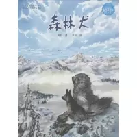 醉染图书森林犬9787517065586