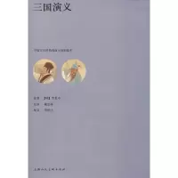 醉染图书三国演义9787558605185