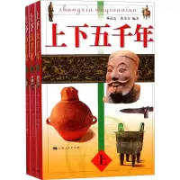 醉染图书上下五千年9787208040434