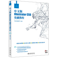 醉染图书中文版Illustrator CS6基础教程9787301295793