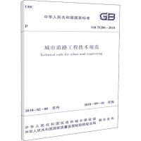 醉染图书城市道路工程技术规范1511145