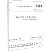 醉染图书城市道路工程技术规范1511145