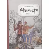 醉染图书神农架探秘9787567577978