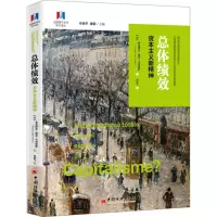 醉染图书总体绩效9787513647939