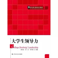 醉染图书大学生领导力9787300259291