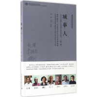 醉染图书城·事·人9787112209