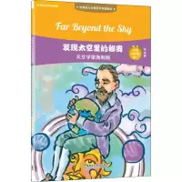 醉染图书发现太空里的秘密 天文学家伽利略9787513598866