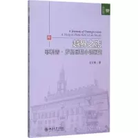 醉染图书越界之旅9787301258835
