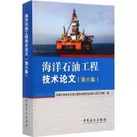 醉染图书海洋石油工程技术9787511429841