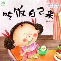 醉染图书吃饭自己来9787541497346