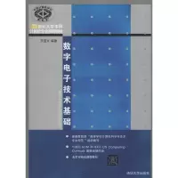 醉染图书数字技术基础978730051