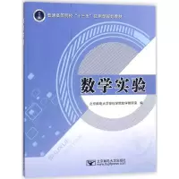 醉染图书数学实验9787563553747