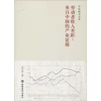 醉染图书劳动者收入差距:来自中的业据9787542957528