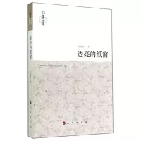 醉染图书透亮的纸窗9787010138794