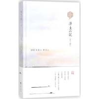 醉染图书浮生六记9787515106380