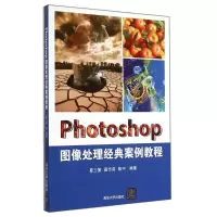 醉染图书PHOTOSHOP图像处理经典案例教程9787301404
