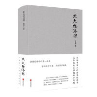 醉染图书北大经济课(新版)9787550252103