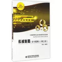 醉染图书机械制图9787560642963