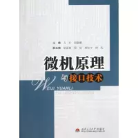 醉染图书微机原理与接口技术9787564321819