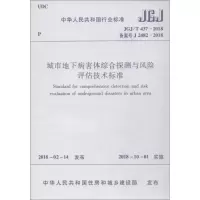 醉染图书城市地下病害体综合探测与风险评估技术标准1511141