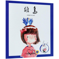醉染图书雏鸟9787111599272