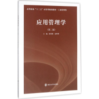 醉染图书应用管理学9787305186226