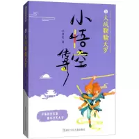 醉染图书大战猰(犭俞)天罗9787559706638