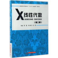 醉染图书线代数9787568027151