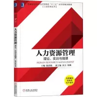 醉染图书人力资源管理 理论、实训与微课9787111609100