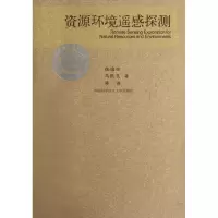 醉染图书资源环境遥感探测9787312025