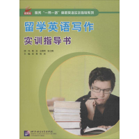 醉染图书留学英语写作实训指导书9787561951019