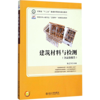 醉染图书建筑材料与检测9787301288092