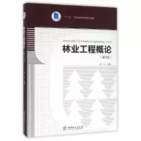 醉染图书林业工程概论9787503886270