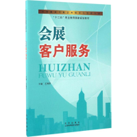 醉染图书会展客户服务9787533182212