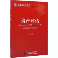 醉染图书资产评估9787509575000