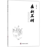 醉染图书无创不特97875208007
