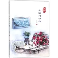醉染图书大海与玫瑰9787548825814