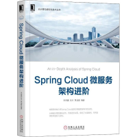 醉染图书Spring Cloud微服务架构进阶9787111608684