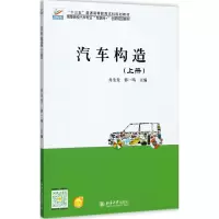 醉染图书汽车构造9787301288030
