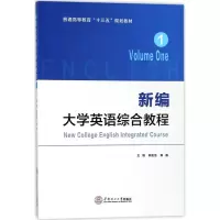 醉染图书新编大学英语综合教程97875655205
