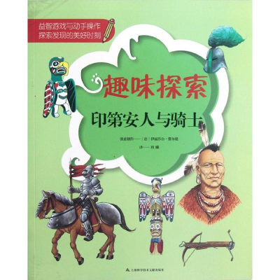 醉染图书印第安人与骑士9787543954748