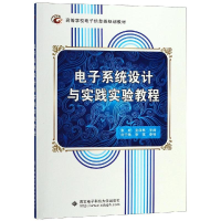 醉染图书系统设计与实践实验教程9787560648897