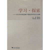 醉染图书学习·探索9787308116336