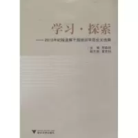 醉染图书学习·探索9787308116336