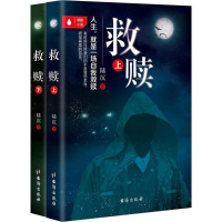 醉染图书救赎9787516816943