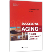 醉染图书中国高龄学习者的成功老化9787308161626
